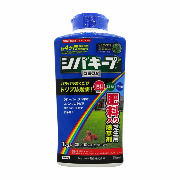 レインボー薬品株式会社 シバキーププラスV 1kg