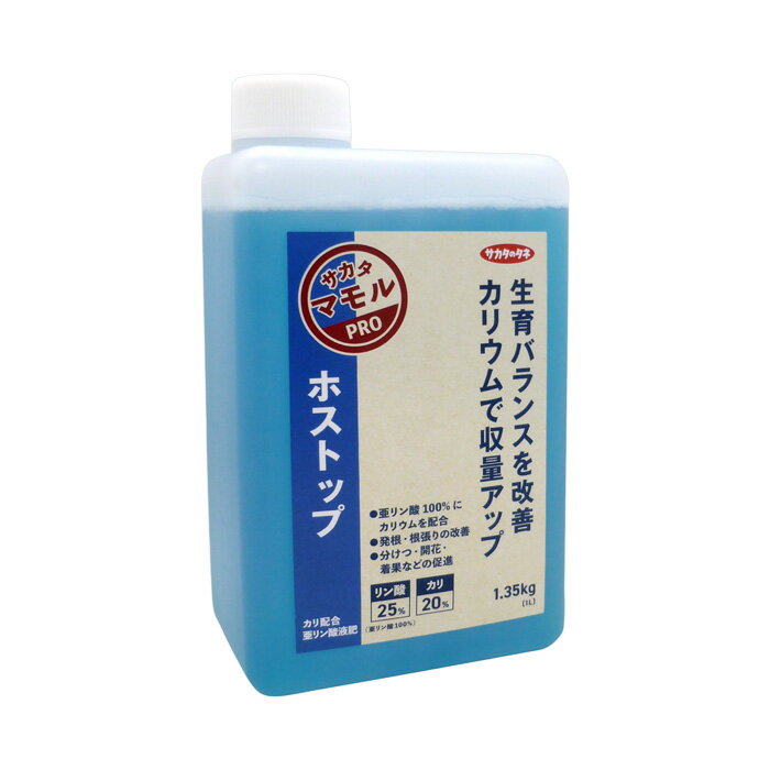 葉面散布・土壌灌注　亜リン酸液肥　ホストップ　1.35kg　(1L)　 (0-25-20)