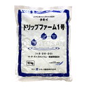 タキイ　ドリップファーム肥料　DF1号　10kg　点滴養液土耕栽培・点滴養液栽培用肥料　（沖縄発送不可）