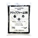 タキイ ドリップファーム肥料 DF5号 10kg 点滴養液土耕栽培・点滴養液栽培用肥料 (沖縄発送不可)