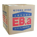 土壌改良資材　EB-a　20L　(土壌団粒化資材)