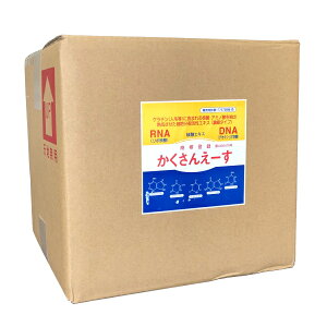 細胞分裂活性エキス　かくさんえーす　(核酸えーす)　10L　お得な大容量　発芽形成・着果・果実肥大