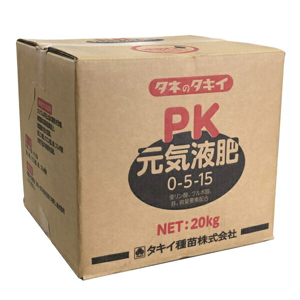 PK元気液肥　20kg　0-5-15　（沖縄発送不可）