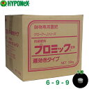 ハイポネックス 鉢物専用肥料 プロミック錠剤 遅効き 6-9-9 小粒 10kg