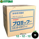ハイポネックス　鉢物専用肥料　プロミック錠剤　スタンダード　Fタイプ　12-12-12　小粒　9.3kg