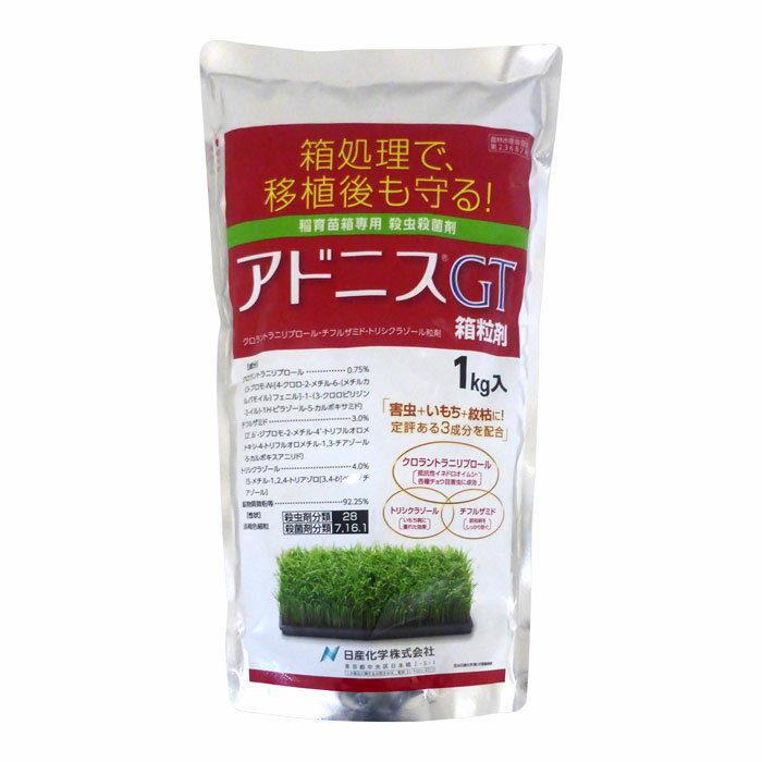 アドニスGT箱粒剤　1kg【有効期限2024年10月】