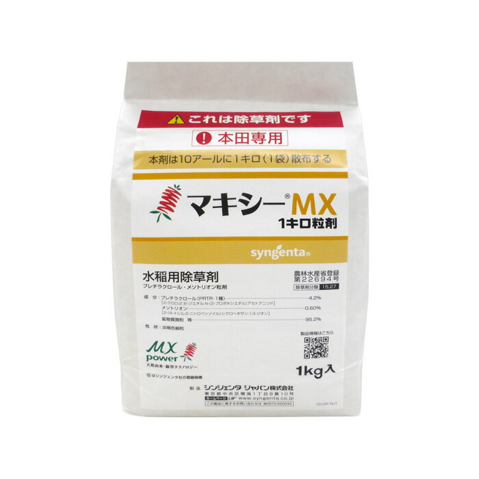 マキシーMX1キロ粒剤 1kg