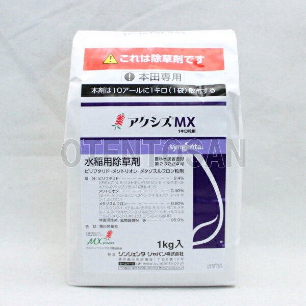 アクシズMX1キロ粒剤　1kg