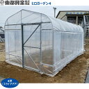 東都興業 家庭菜園用ハウス プロ仕様 ヒロガーデン4 (スライドドア仕様) 4坪タイプ 2.7m×4.8m×2.35m (旧ヒロガーデンライト4SD)