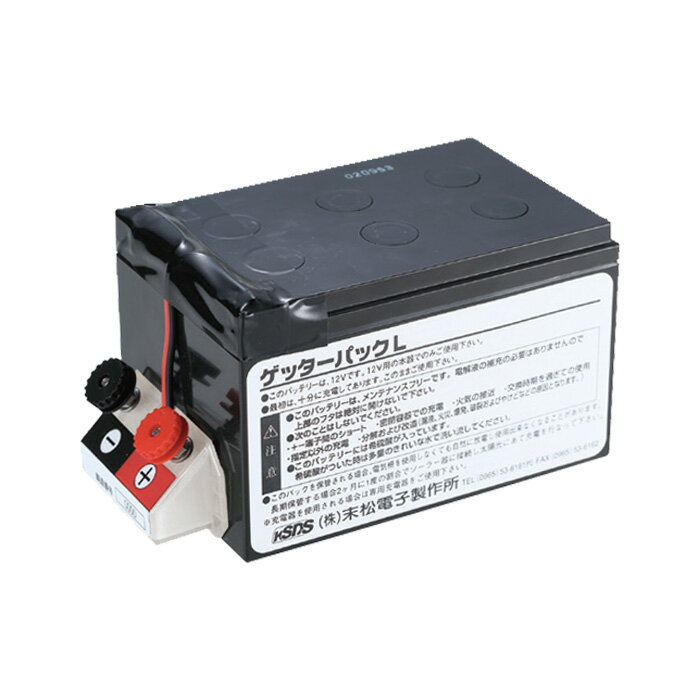 末松電子製作所　ゲッターパックL　電気柵　電柵　害獣　充電