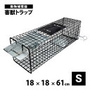 動物捕獲器 害獣トラップ(アニマルキャッチャー) Sサイズ(小動物用) 踏み板式(4)
