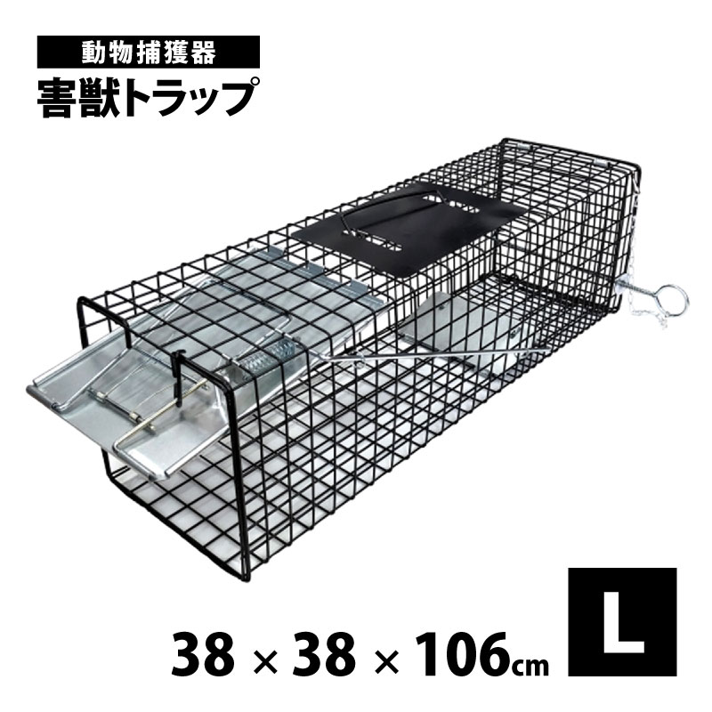 動物捕獲器　害獣トラップ(アニマルキャッチャー)　Lサイズ　踏み板式