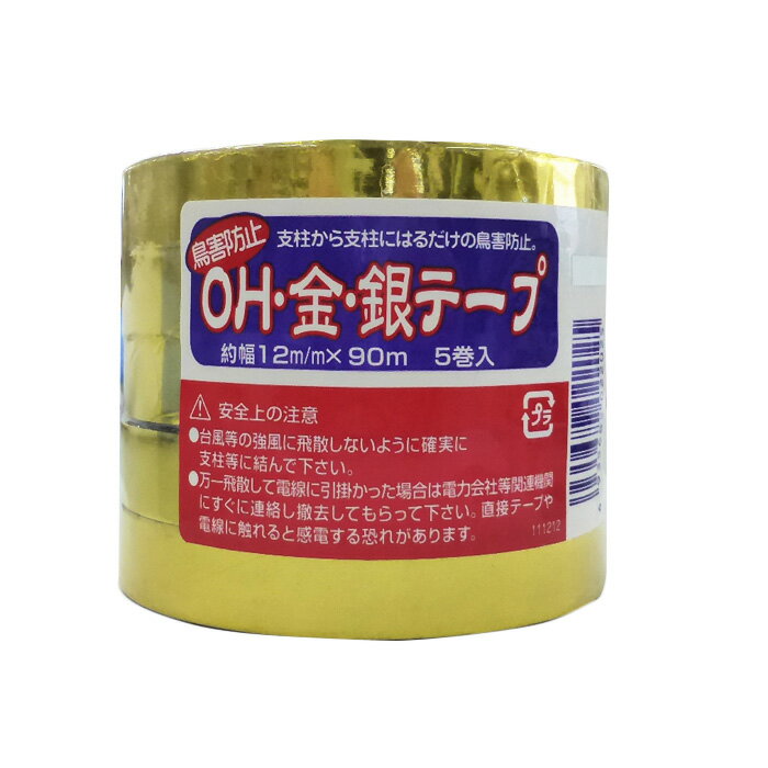 鳥害防止　OH・金・銀テープ 5巻入