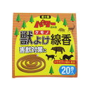 児玉兄弟商会 獣よけ線香 20巻 【トウガラシ成分配合】