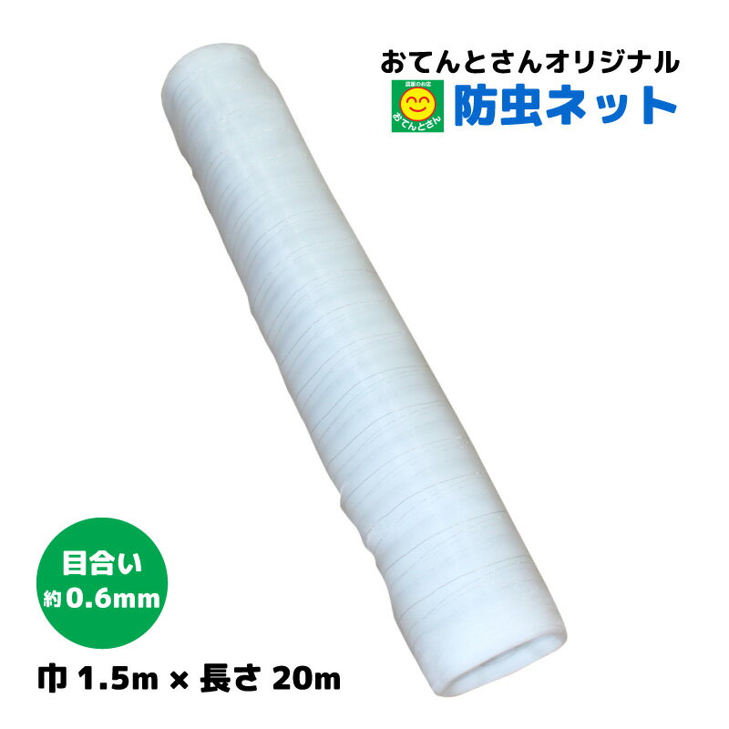 日本ワイドクロス　サンサンネット N3800 (防虫ネット)　目合い2mm×4mm　巾1.8m×長さ100m