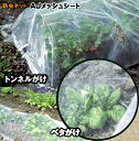 メーカー：AJテックス株式会社 無農薬野菜作り こだわりの決定版！　”防虫ネットAJメッシュシート” ■特長 ●安心・安全のメイドインジャパンクオリティ！ 　AJメッシュシートは目が細かく密度が混んでいるため、目ズレが起こりにくいのが特徴です。 　細かい目合を連続的に精緻に実現する高度な技術いかんがなく発揮さんくれてるいます。 ●細目でも風と光はよく通す！開口率約60％の確保！ 　AJメッシュシートは、極細の強力糸を独自技術で織り込んであるので、 　網目を糸でつぶすことがなく、開口率を60％強確保しています。 　開口率が高いと、 ・通気性抜群で中が蒸れない。 ・作物の育成に欠かせない光をよく通す。 ・透明性に優れ、中の様子がよく見える。 ・水やりがネットの上から出来る。 　更に朝露などから野菜を守ってくれたり、夜間の保温効果も期待できます！！ ●約0.25mmの細かい目合いで、微細害虫をシャットアウト！！ 　AJメッシュシートは、細かい目合を連続的に実現する当社の独自技術からできた網を使用しています。 　目合いはなんと一目約0.25ミリメートルで一般的に売られている防虫ネットの約4分1です。 　体長1mmのコナジラミも侵入させません。 ●やわらか素材で作物の葉を傷めません！ 　AJメッシュシートは、素材が柔らかいポリエステル繊維を使用しているので、擦れた際にも 　野菜や葉などを傷つけません。目合いが細かいので引っかかりにくいのも特徴です。 　さらに、素材の表面が日光を浴びてキラキラ光るので、虫自体を寄せ付けない効果があります。 ■仕様 製品名：　AJメッシュシート 素材：　ポリエステル 透光率：　約80％ 開口率：　約60％ 用途：　防虫、減農薬・無農薬栽培 　　　　レタス、キャベツ、ほうれんそうなどの葉物野菜に最適 目合 巾 長さ 入数 0.25mm 180cm 50m 2本 ●こちらの商品はメーカー直送商品のため、お支払方法は「クレジットカード」又は 「銀行振込」でお願いいたします。代金引換でのお支払いはご利用できませんので 　ご注意ください。 ※システム上ご注文画面では代金引換が選択できてしまいますが、選択いただいても 　クレジットカードまたは銀行振込へお支払方法を変更していただくことになります。 ●メーカー直送/送料無料商品となりますが、下記の地域は無料対象外となります。 ※北海道・沖縄・離島の場合、別途送料をちょうだいしております。 　 送料につきましては、事前にお問い合わせくださいませ。 ●通常、発送まで5~7営業日程度(※土日・祝日を除く)お時間をいただいております。 　ご注文後の色・サイズ・数量の変更やキャンセルはお受けできません。 　ご注文の際は、間違いがないようにご注意ください。 ※メーカー直送品につき、配送日時指定はお受けできません。予めご了承ください。 ●農繁期や季節によっては、メーカー在庫切れや出荷遅延等不測の事態が生じる場合が 　稀にございます。予定よりもお時間がかかる場合は、その旨ご連絡いたします。 ●ご使用予定に十分時間の余裕を持ってご注文くださいますようお願いいたします。 詳細につきましてはメーカー製品サイトでご確認くださいませ ⇒≪エイ・ジェイテックス株式会社≫ Powered by EC-UP