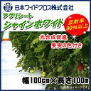 日本ワイドクロス　アグリシートシャインホワイト　(高反射防草シート)　幅1m×長さ100m　格子ライン入り　雑草抑制/雑草対策/ハウスの防草除草に