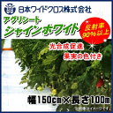 日本ワイドクロス アグリシートシャインホワイト (高反射防草シート) 幅1.5m×長さ100m 格子ライン入り 雑草抑制/雑草対策/ハウスの防草除草に