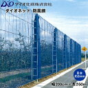 イノベックス ダイオネット防風網 130 (青) 目合2mm 巾200cm×長さ50m 防風/防砂