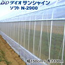 イノベックス 防虫ネット ダイオサンシャインソフト N-2900 目合い0.75mm 巾150cm×長さ100m