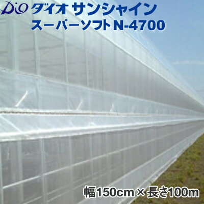 イノベックス　防虫ネット　ダイオサンシャインスーパーソフト N-4700　目合い0.4mm　巾150cm×長さ100m