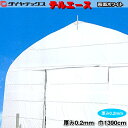 遮光・遮熱PO系フィルム　テルエースホワイト　両面ホワイトタイプ　厚さ約0.2mm　幅1390cm　(1m単位切売り)