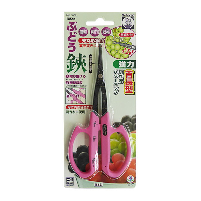 サボテン　首長ぶどう鋏 185mm 先丸刃 直刃　品番：B-6L