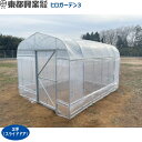 東都興業 家庭菜園用ハウス プロ仕様 ヒロガーデン3 (スライドドア仕様) 3坪タイプ 2.7m×3.6m×2.35m