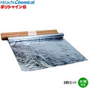 ポリシャインS 巾300cm×長さ50m 3枚セット