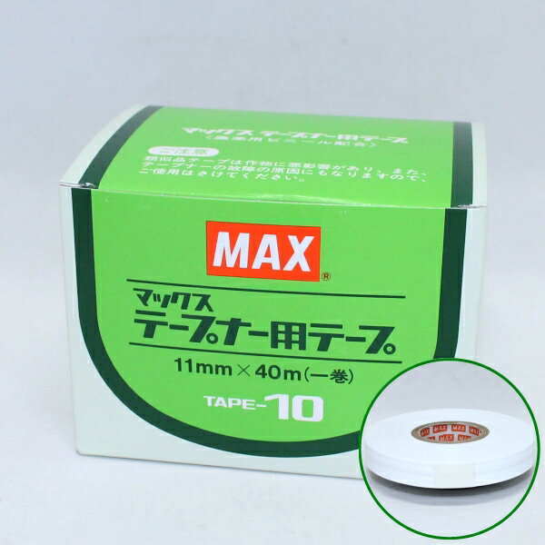 マックス テープナー用テープ TAPE-10 巾11mm 長さ40m 10巻入り