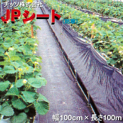 乐天商城 - 日祥株式会社　JPシート　(防草シート)　黒　幅100cm×長さ100m