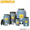 コダマ樹脂工業 コクモツバンク PO-75G 75L(1俵) 穀物貯蔵容器 保管容器 鮮度保持