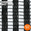 YM遮光ネット Sタイプ S-1315 (黒) 巾200cm×長さ50m 遮光率50%