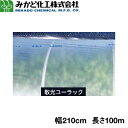 みかど化工　散光ユーラック　US50B　梨地　厚さ0.05mm×幅210cm×長さ100m　2本セット