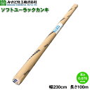 みかど化工　ソフトユーラックカンキ　SUK75A　カンキ4号　厚さ0.075mm×幅230cm×長さ100m　トンネル用農POフィルム