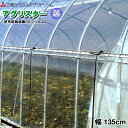 塗布型無滴農POフィルム アグリスター 厚さ0.1mm 幅135cm ご希望の長さを数量で入力してください (m単位でカット加工)