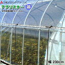 塗布型無滴農POフィルム アグリスター 厚さ0.1mm 幅230cm ご希望の長さを数量で入力してください (m単位でカット加工)