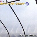 塗布無滴散乱光農POフィルム 美サンランイースターUVカット 厚さ0.1mm 幅840cm ご希望の長さを数量で入力してください (m単位でカット加工)