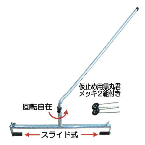 槍木産業　マルチパートナーワイド　対応マルチ幅150cm～230cm　仮止め用黒丸君(メ...