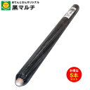 黒マルチ　厚さ0.02mm×幅120cm×長さ200m　お買得5本セット　(黒マルチシート、園芸マルチ、菜園マルチ)