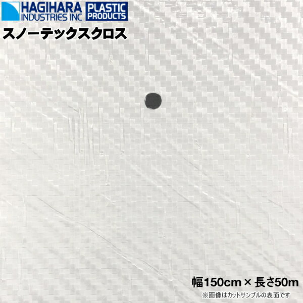 果樹用反射シート　スノーテックスクロス　(有孔)　幅150cm×長さ50m　2本セット
