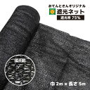 遮光ネット 遮光率75% 2m×5m ハトメ付 日除けネット おてんとさん