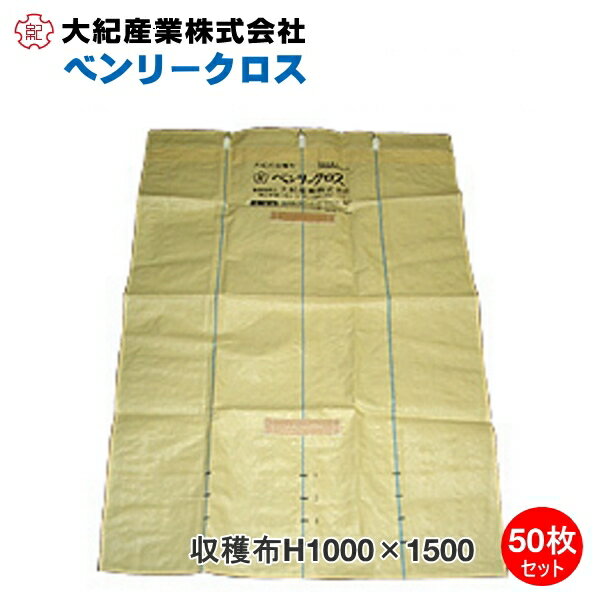 大紀産業　ベンリークロスH1000×1500　ベージュ　100cm×150cm　(50枚セット)