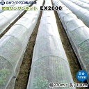 日本ワイドクロス サンサンネット EX2000 (防虫ネット) 目合い1mm 巾2.7m×長さ100m