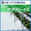 日本ワイドクロス　ホワイト アグリシートR　(防草シート)　ホワイト＆ブラック　幅75cm×長さ100m　リバーシブル　格子ライン入り