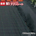 日本ワイドクロス 強力アグリシート BB2218 (防草シート) 黒 幅3m×長さ50m 高密度織 格子ライン入り 法人限定(個人宅配送不可商品)