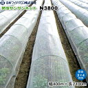 日本ワイドクロス サンサンネット N3800 (防虫ネット) 目合い2mm×4mm 巾4m×長さ100m