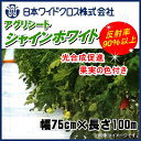 日本ワイドクロス　アグリシートシャインホワイト　(高反射防草シート)　幅75cm×長さ100m　格子ライン入り　雑草抑制/雑草対策/ハウスの防草除草に