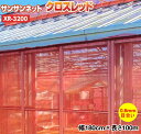 日本ワイドクロス　防虫ネット　サンサンネットクロスレッド　XR3200　目合い0.6mm　巾180cm×長さ100m
