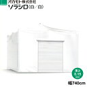 オカモト 超耐久性塗布型農POフィルム ソラシロ (白/白) 遮熱用 厚さ0.15mm 幅740cm ご希望の長さ(m)を数量で入力してください